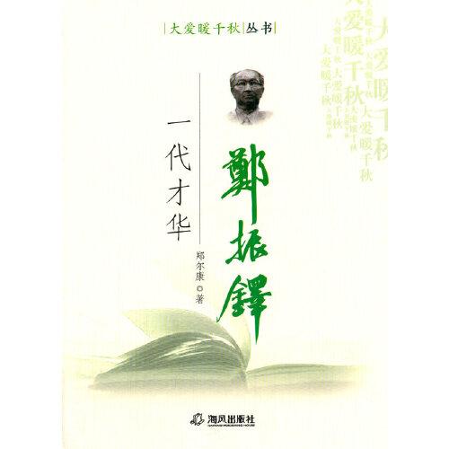 和平使者鄭和
