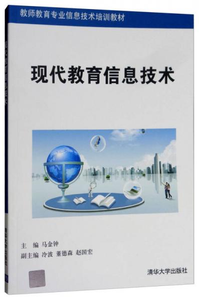 現(xiàn)代教育信息技術(shù)
