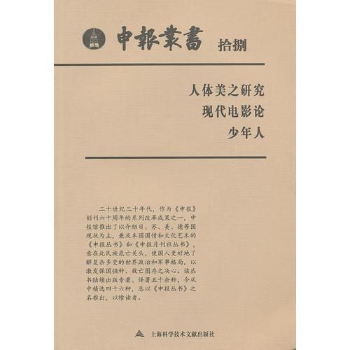 申報(bào)叢書(shū) 拾捌