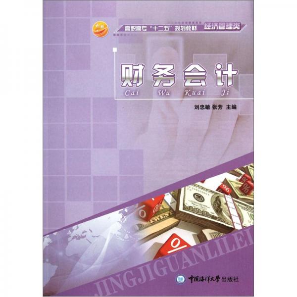 財務(wù)會計