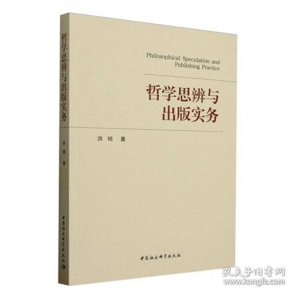 哲學(xué)思辨與出版實(shí)務(wù)
