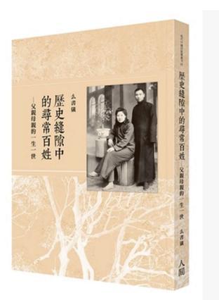 歷史縫隙中的尋常百姓