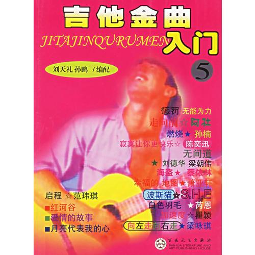 吉他金曲入门(5)