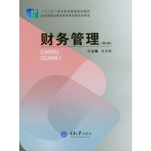 財務管理