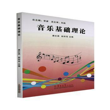 音樂(lè)基礎(chǔ)理論