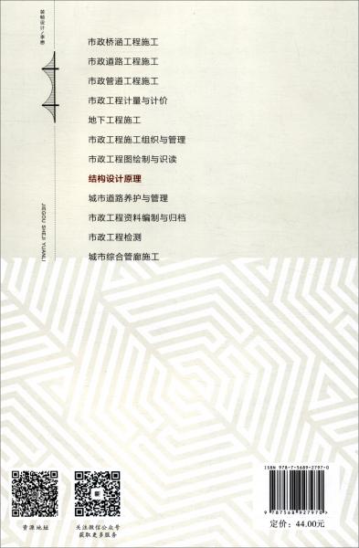 結(jié)構(gòu)設(shè)計(jì)原理