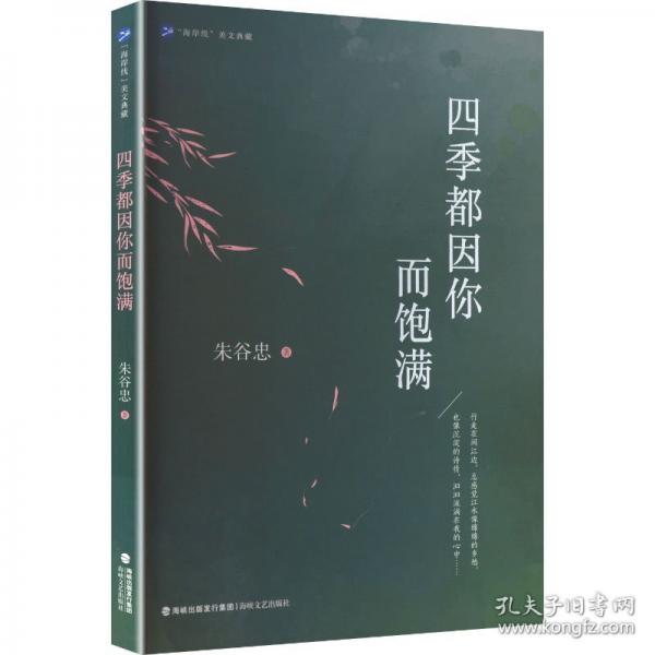 四季都因你而飽滿