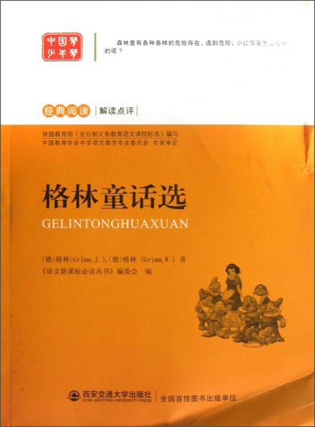 格林童話選