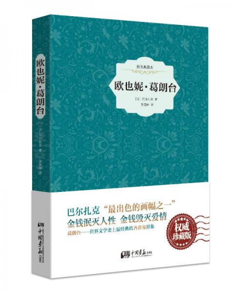 欧也妮·葛朗台