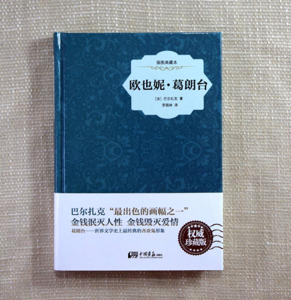 欧也妮·葛朗台