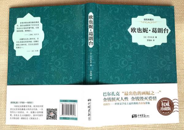 欧也妮·葛朗台