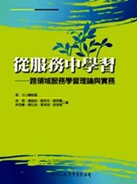 从服务中学习 : 
