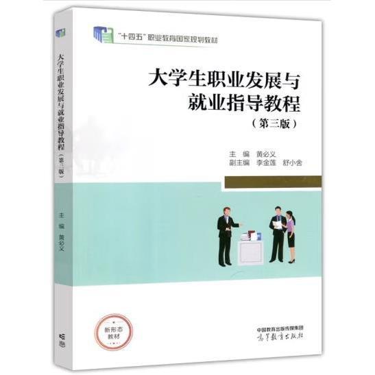 大学生职业发展与就业指导教程