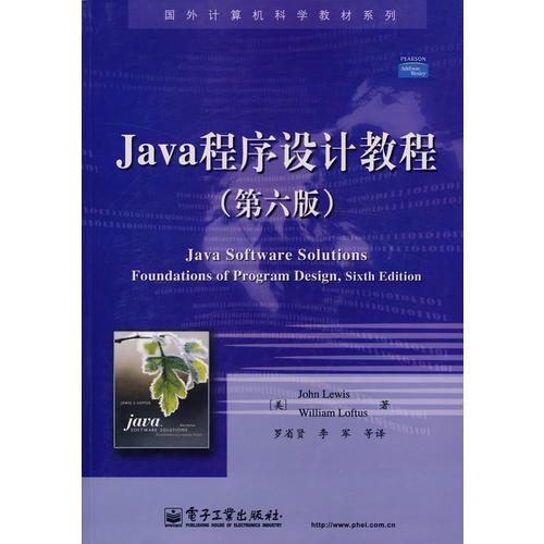 Java程序设计教程（第六版）