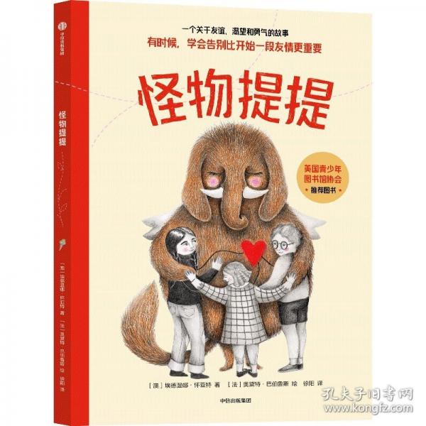 怪物提提