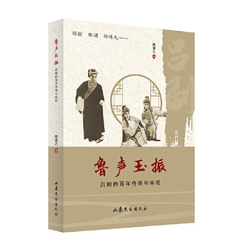 鲁声玉振