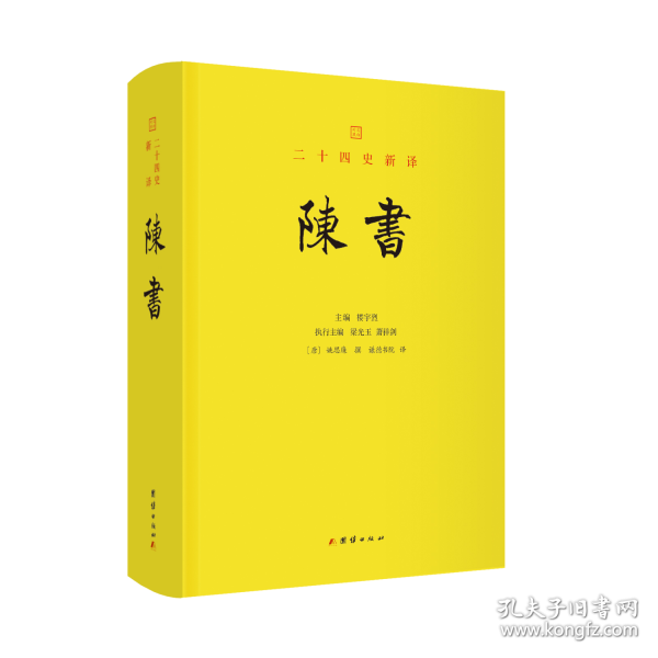 陳書