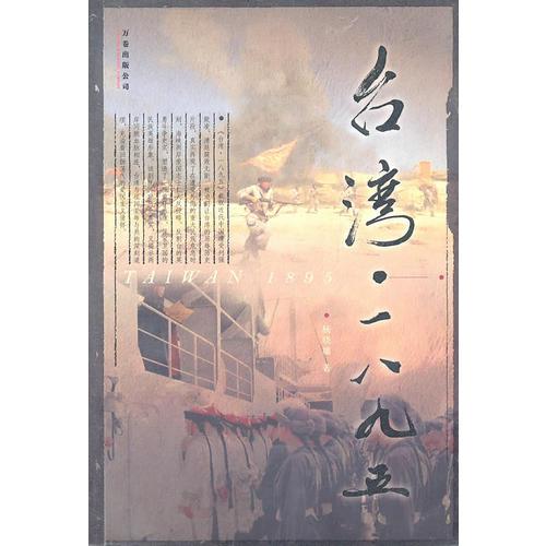 臺灣一八九五