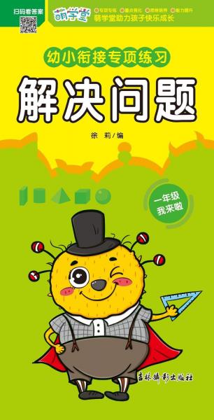 幼小銜接專項練習(xí)