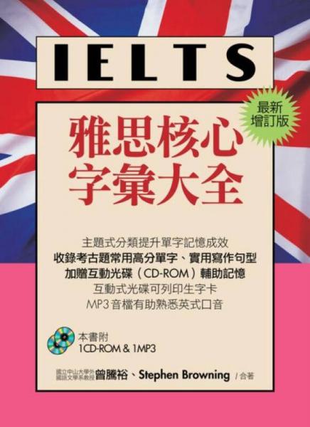IELTS雅思核心字汇大全[最新增订版]