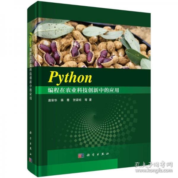 PYTHON 编程在农业科技创新中的应用