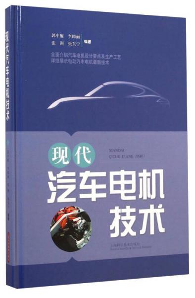 現(xiàn)代汽車電機(jī)技術(shù)