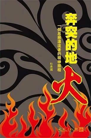 奔突的地火