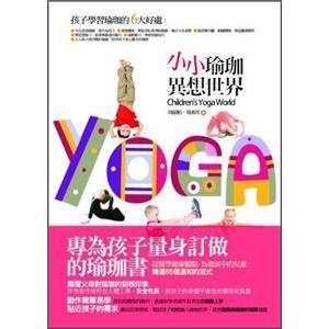 小小瑜珈異想世界