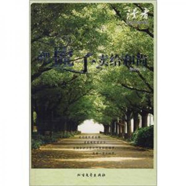 給生命一個(gè)出口/讀者簽約作家書(shū)系