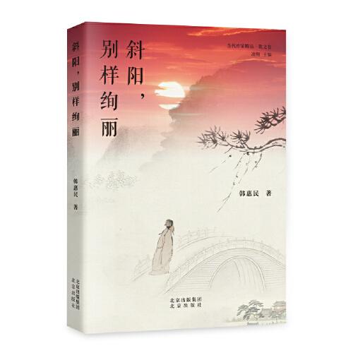 斜陽，別樣絢麗