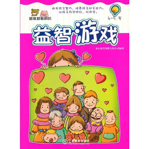越做越聰明的益智游戲4-5歲