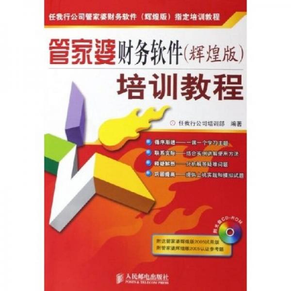 管家婆財(cái)務(wù)軟件培訓(xùn)教程（輝煌版）