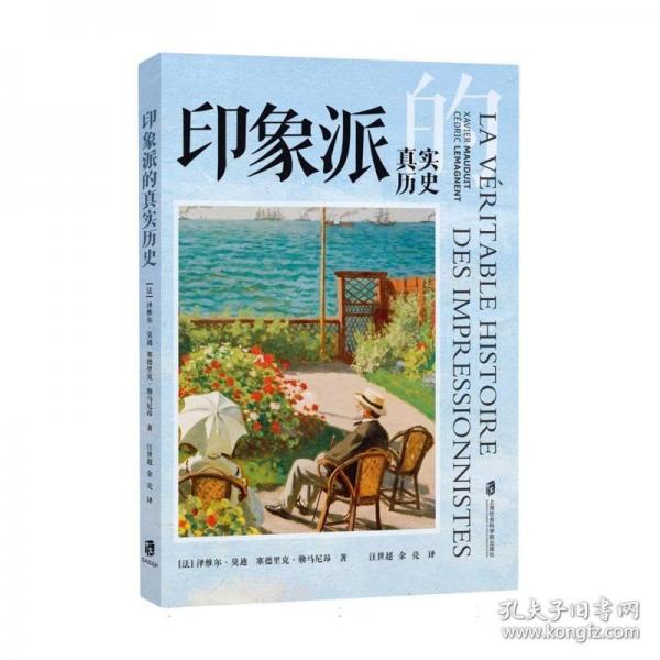印象派的真实历史