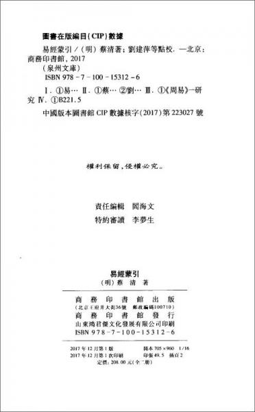 易经蒙引/泉州文库