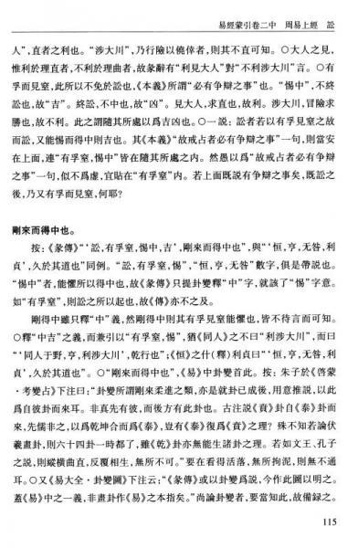 易经蒙引/泉州文库