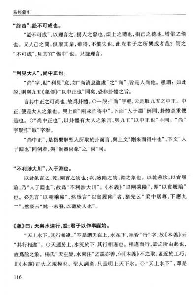 易经蒙引/泉州文库