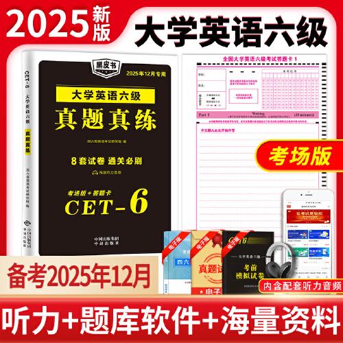 2025大學英語六級真題真練