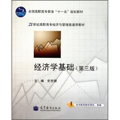 經(jīng)濟學基礎