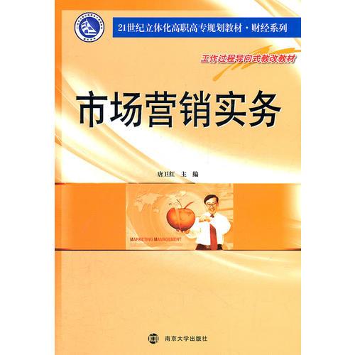 市場營銷實(shí)務(wù)