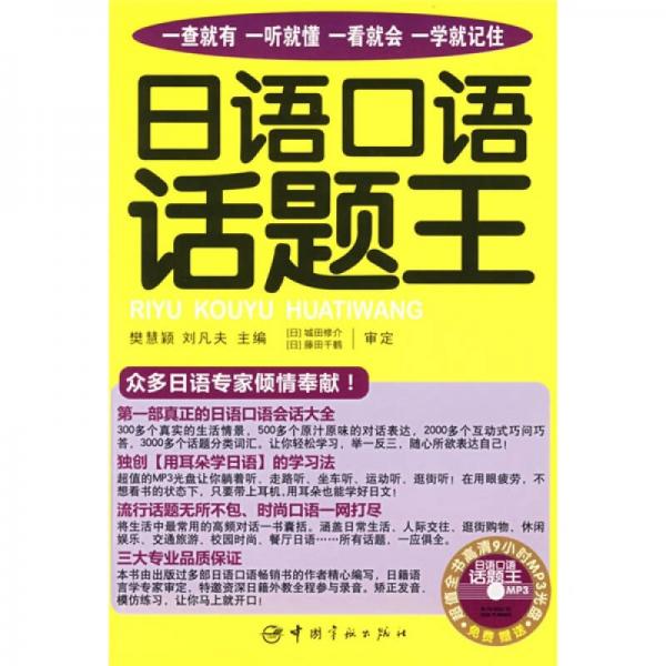 日語口語話題王