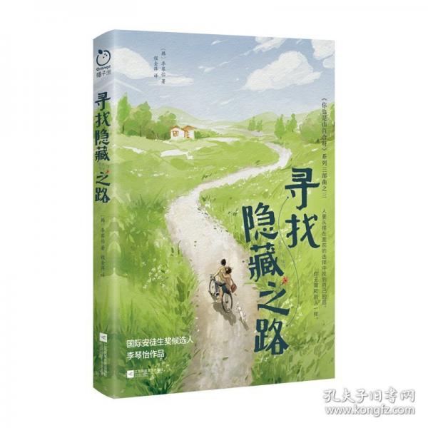 寻找隐藏之路