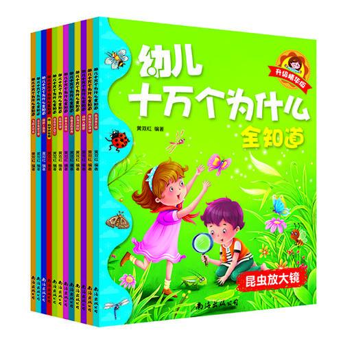 幼兒十萬(wàn)個(gè)為什么全知道（全12冊(cè)）