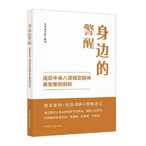 身邊的警醒：違反中央八項規(guī)定精神典型案例剖析