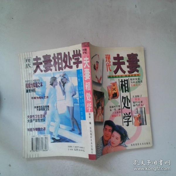 夫妻保健
