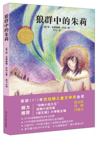 狼群中的朱莉