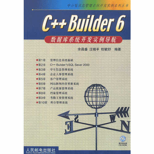 C++Buider6数据库系统开发实例导航