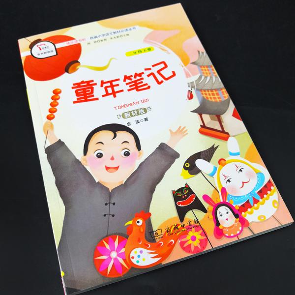 快乐读书吧1童年笔记小学二年级下册阅读商务印书馆智慧熊图书