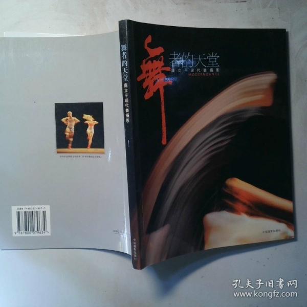 舞者的天堂:龐立平現(xiàn)代舞攝影