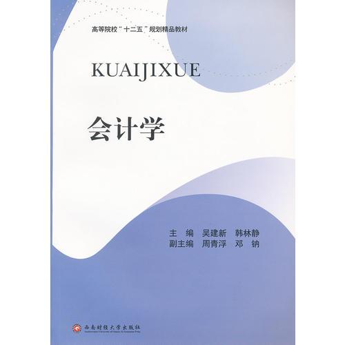 會計學(xué)