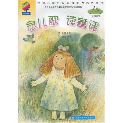 念兒歌 讀童謠.1級(jí)